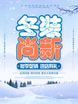 冬装