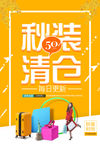 秋装清仓