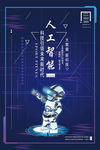人工智能