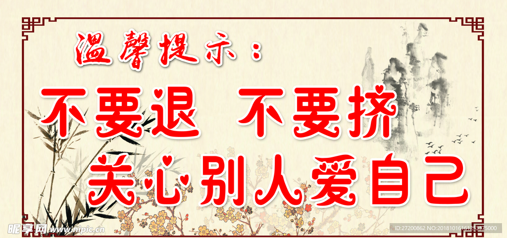 温馨提示