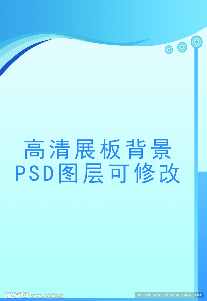 高清展板背景