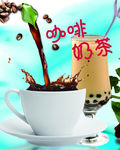 咖啡奶茶