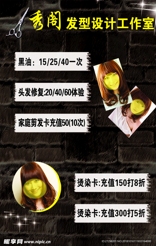 美发价格表 理发