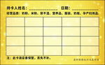 洗澡卡 背面 表格 记录