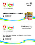 名片 伊利 奶粉 正面 背面
