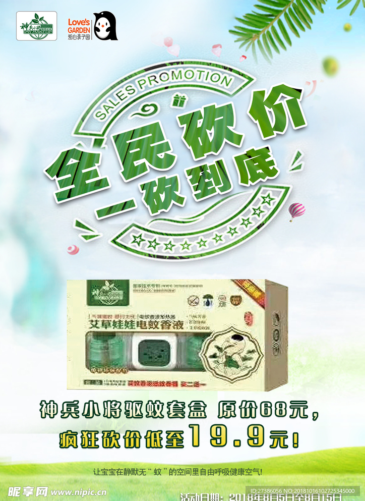 砍价 优惠 特价 清新 回馈