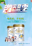 激爽 夏 活动 优惠 特价 奶