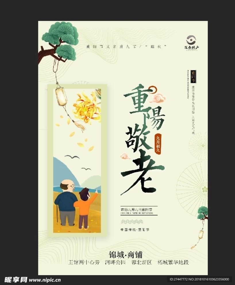 重阳节
