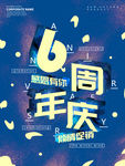 6周年