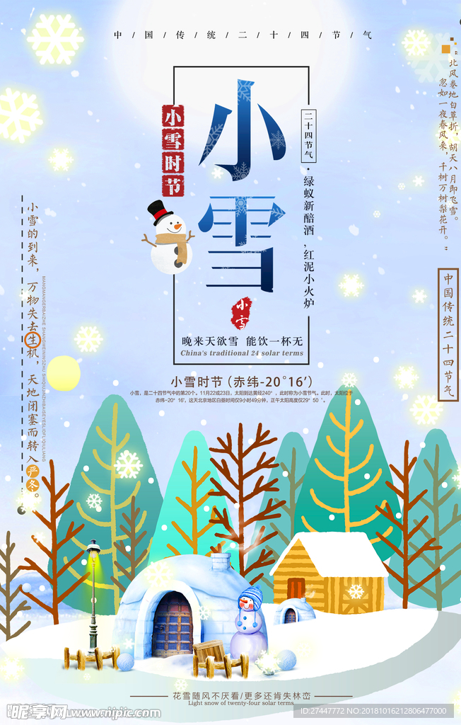 小雪