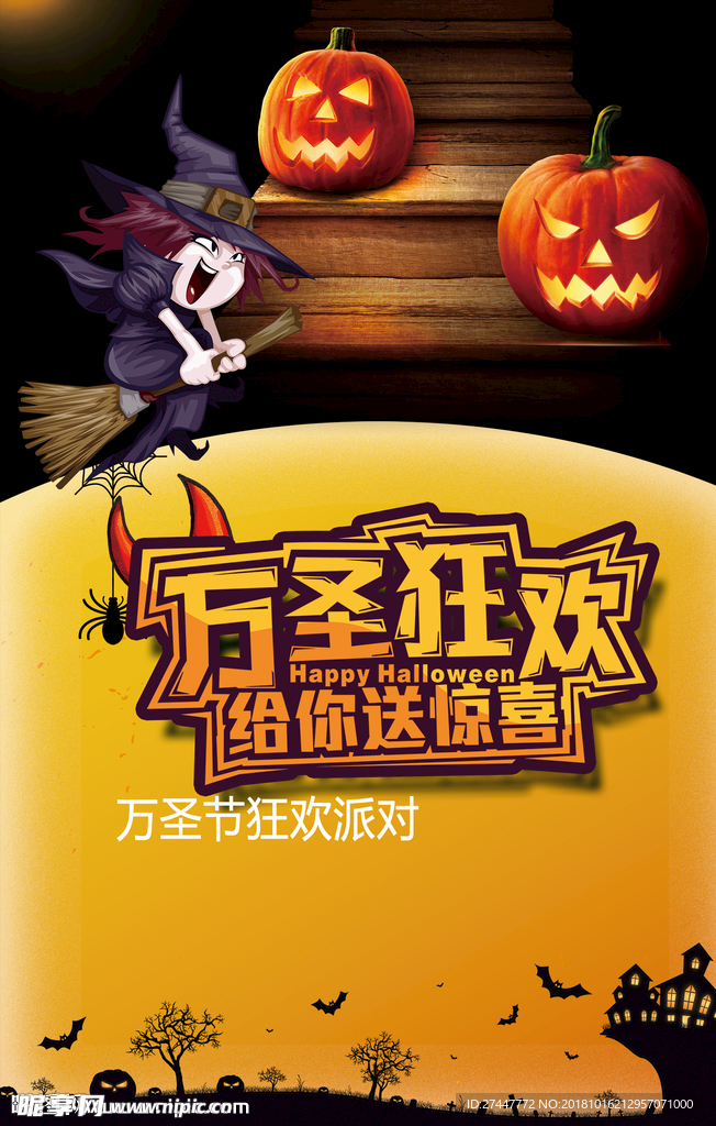 万圣节