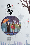 小雪