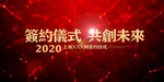 签约仪式
