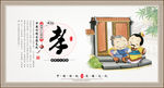 孝顺