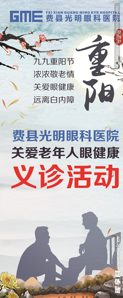 眼科 慈善活动 义诊 展架