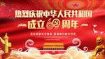 成立69周年 国庆