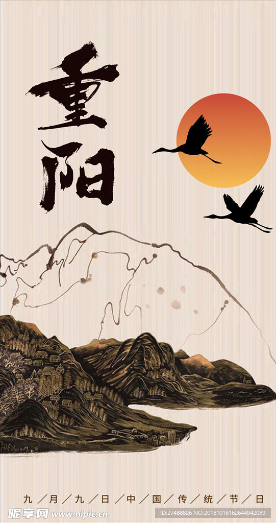 重阳节