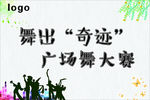 广场舞大赛手举牌