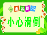 温馨提示