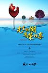 房地产海报