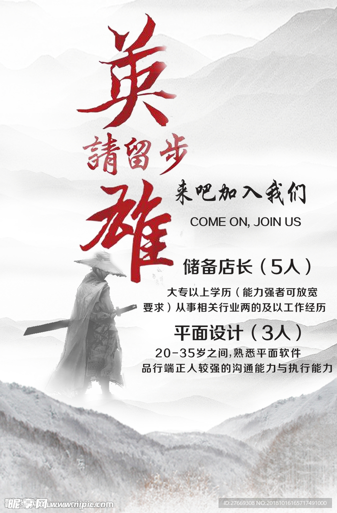 招聘