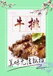 牛排