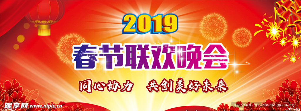 2019 春节联欢晚会 舞台