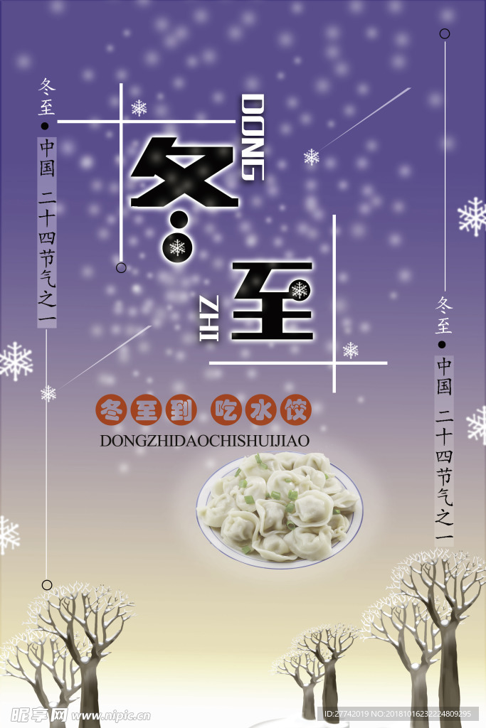 冬至
