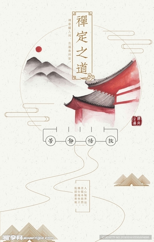 禅意