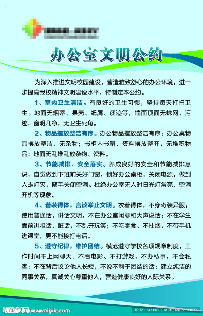 制度牌