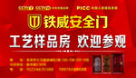 铁威安全门