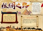 丝绸之路图片