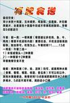 减肥食谱海报