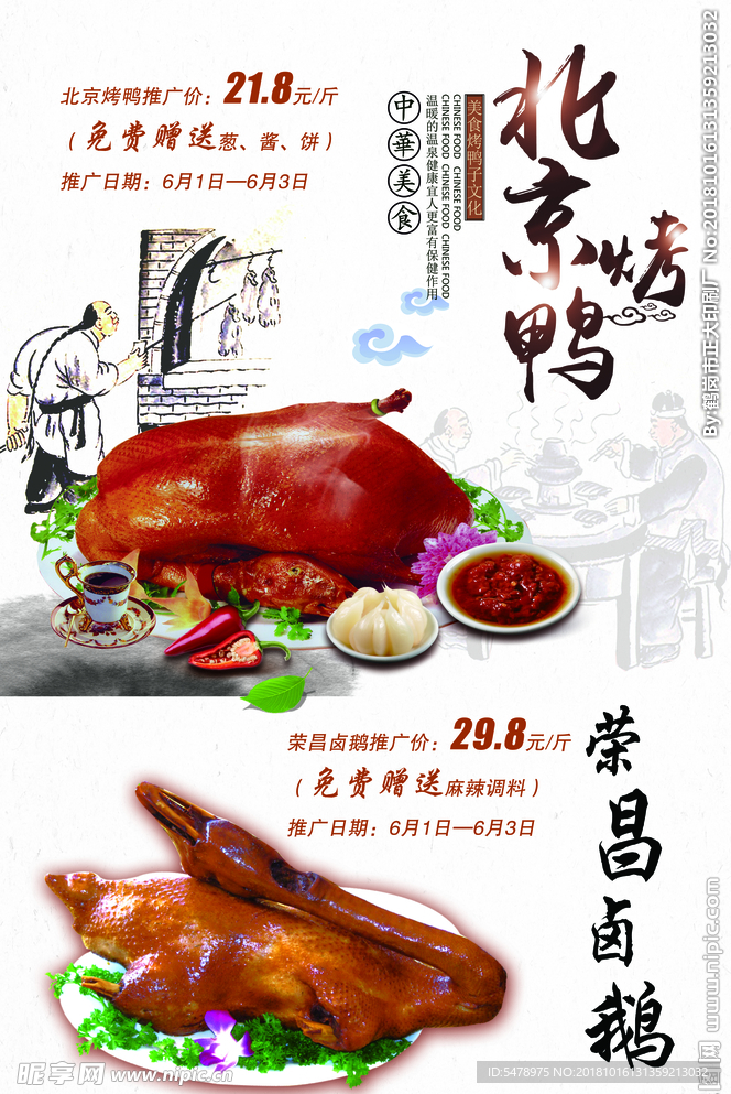 北京烤鸭