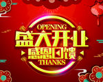 开业吊旗