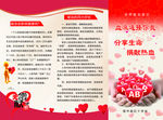 血液连接你我