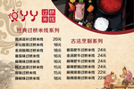 过桥米线价目单