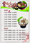 过桥米线价目单