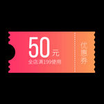 优惠券淘宝天猫京东电商促销满减