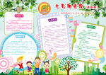 语文作文小报