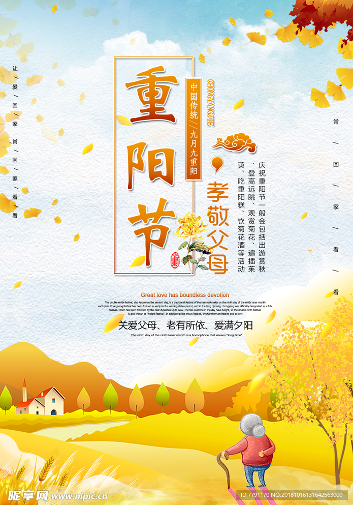 重阳节