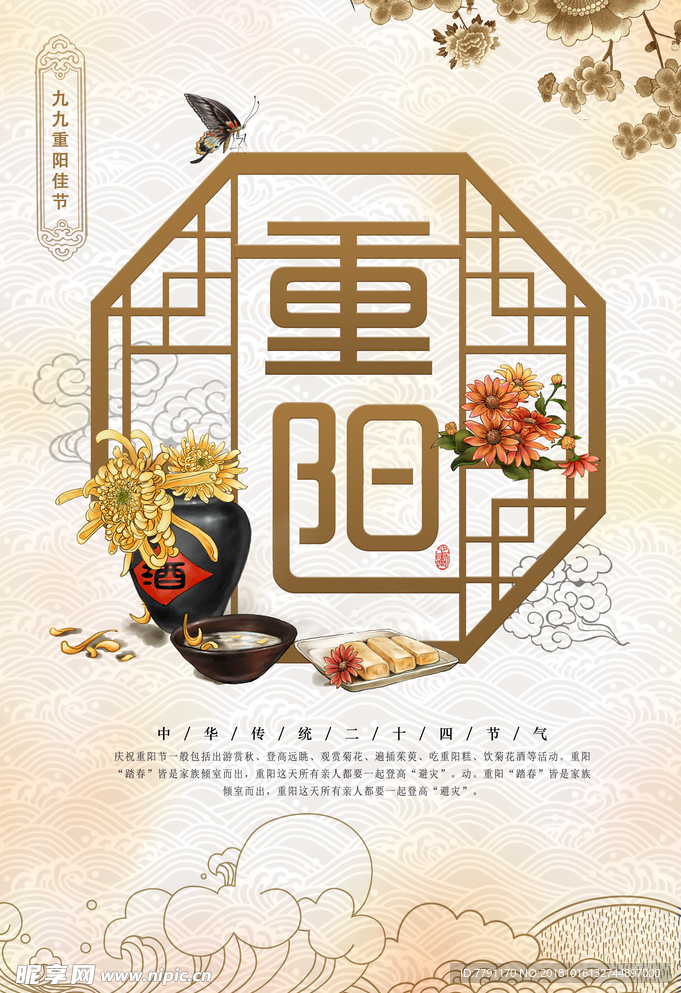 重阳节