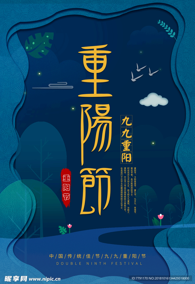 重阳节