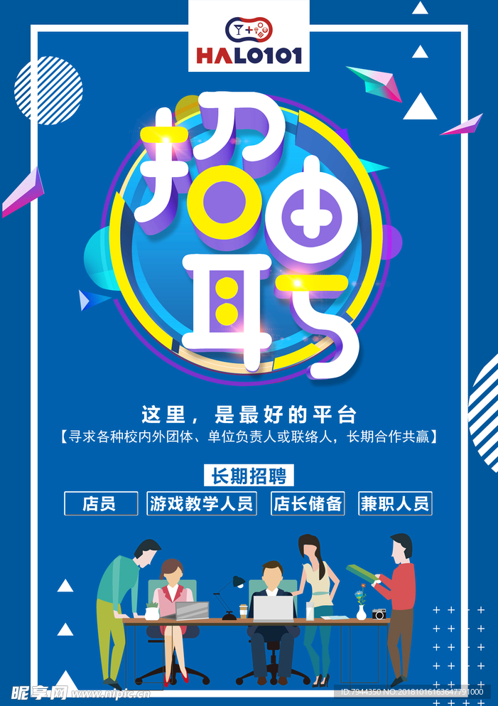 招聘