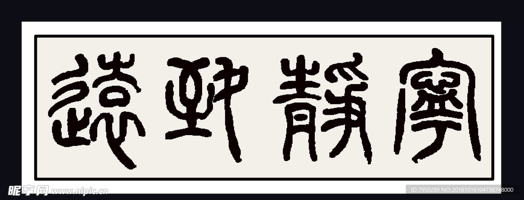书法