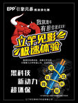 立竿见影 极速体验海报 引擎风