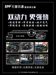 无损安装 引擎风暴 双动力