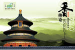 中国风背景