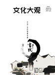 中国风背景