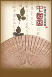 中国风背景